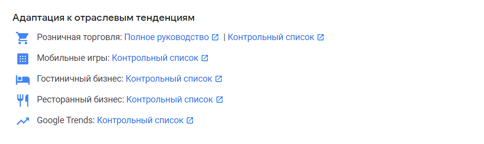 Адаптация к отраслевым тенденциям