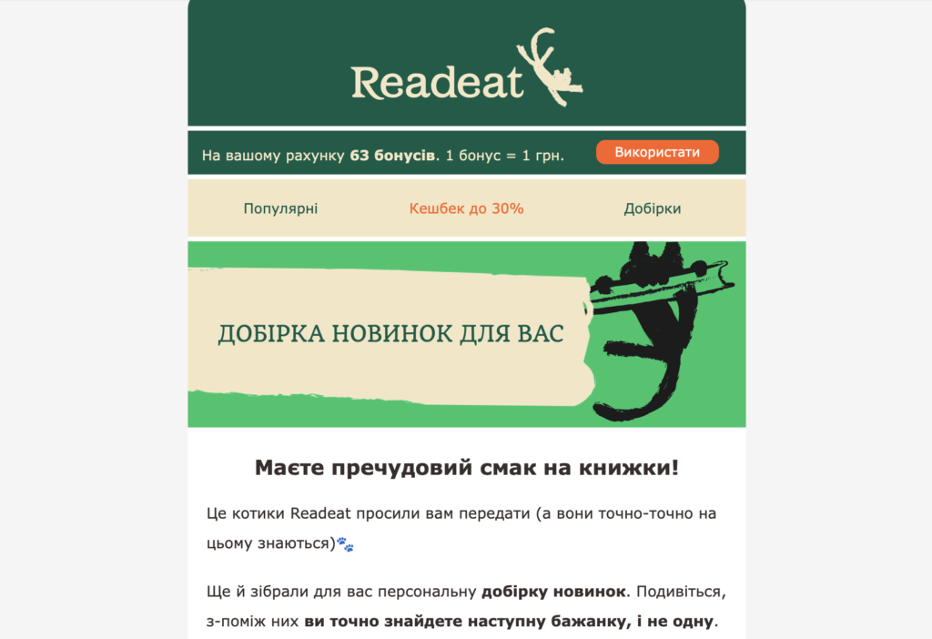 Приклад персоналізованого оголошення