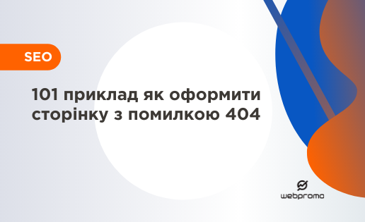 101 приклад як оформити сторінку з помилкою 404