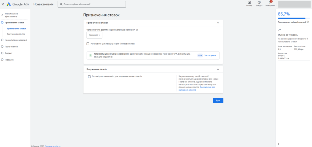 Выберите стратегию назначения ставок