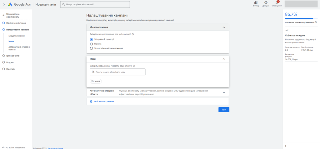 Задайте основные настройки кампании