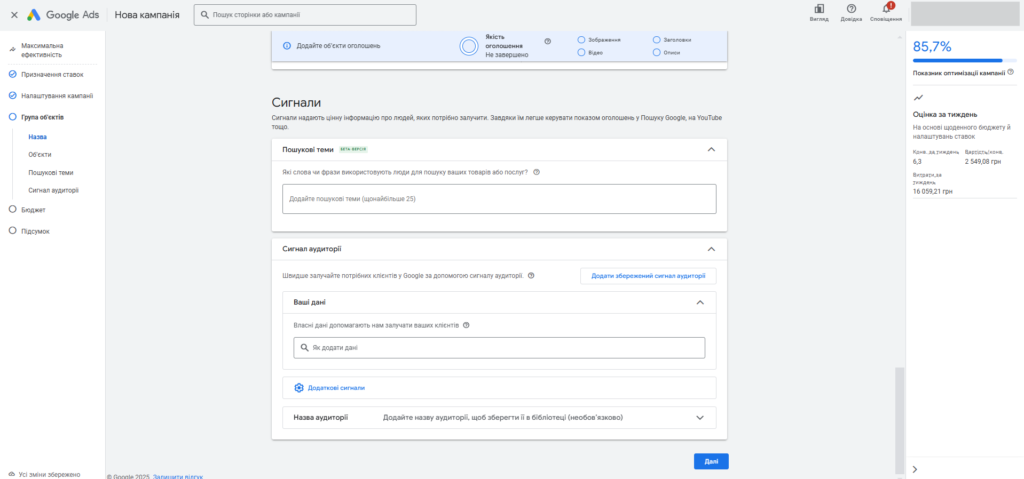 Проработайте сигналы аудитории