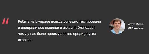 В этом кейсе результаты показаны сразу после вступления, чтобы заинтересовать аудиторию. Далее логично было ответить на вопрос “И как им это удалось?” Но команда исполнителей усиливает интерес комментариями заказчика: