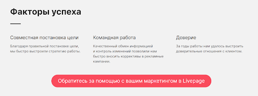 В конце авторы кейса кратко делятся причинами результативности своей работы и добавляют призыв к действию: