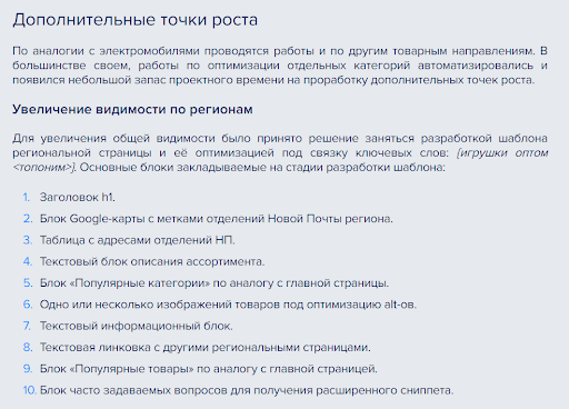 Дополнительно к выполненным работам обозначены точки роста — моменты, которые еще предстоит улучшить: