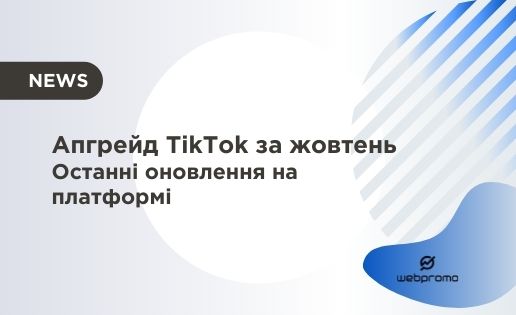 оновления TikTok