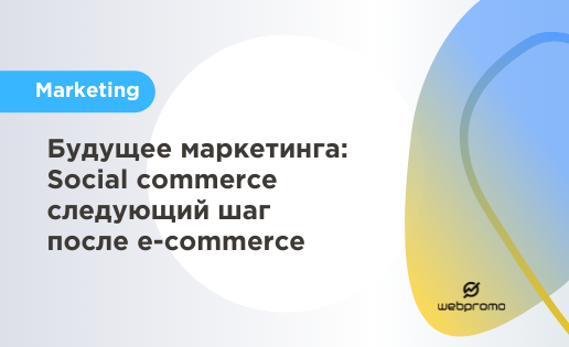 social commerce