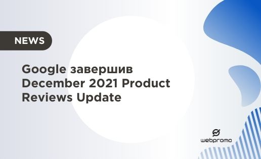 December 2021 Product Reviews Update