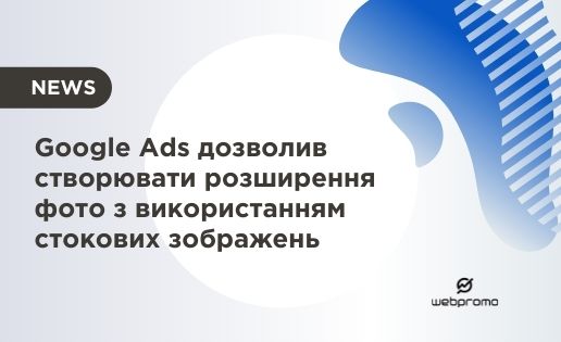 Google Ads