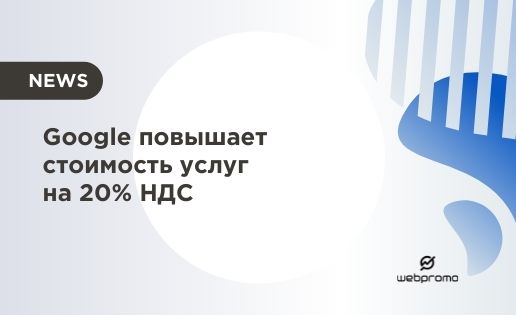 Налог Google
