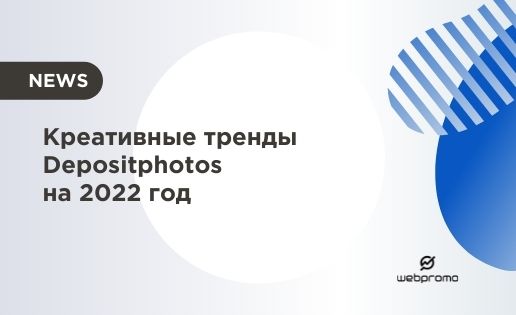 Рекомендации Depositphotos