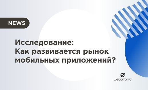 Популярность мобильных приложений