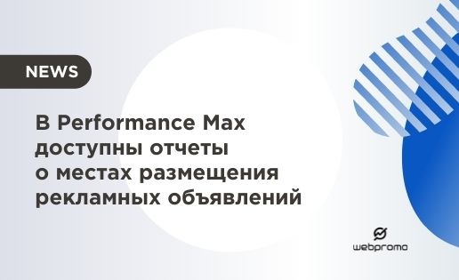 Performance Max