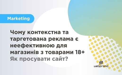 Просування сексшопів