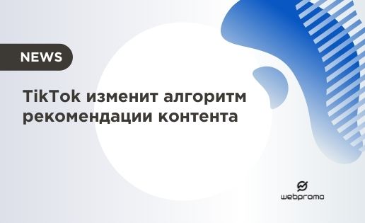 Реклама в TikTok