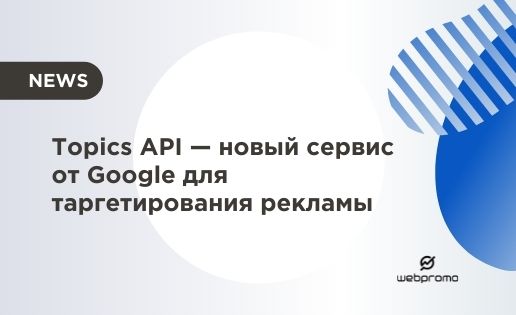 Алгоритм Topics API