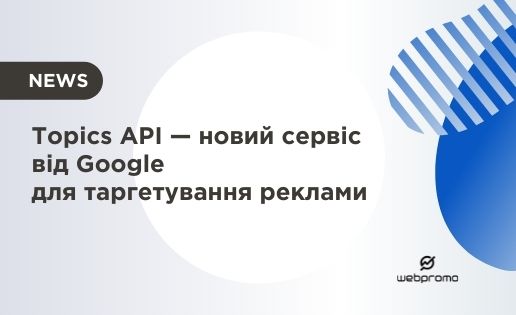 Алгоритм Topics API