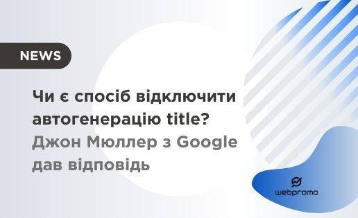 Чи є спосіб відключити автогенерацію title