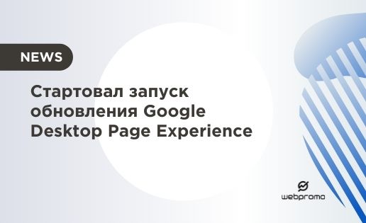Page Experience