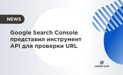 Google Search Console
