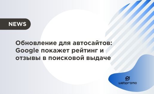 Обновление для автосайтов