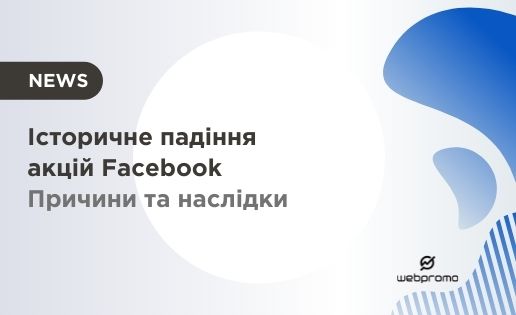 Facebook новини