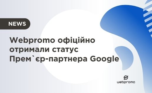 Прем`єр-партнер Google