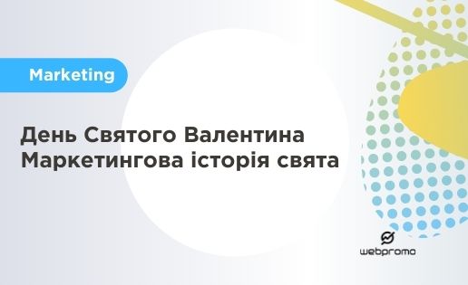 14 лютого