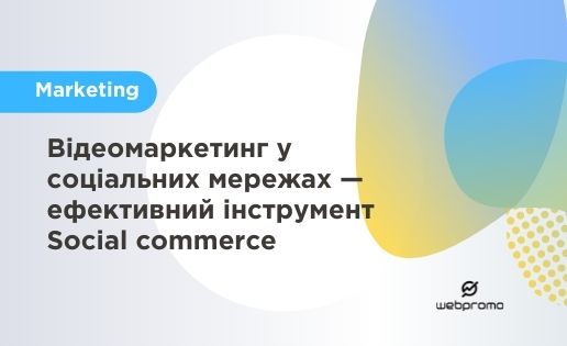 Відеомаркетинг