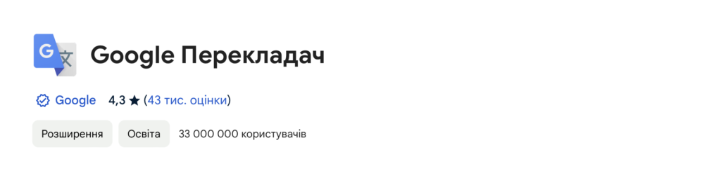 Google Translate