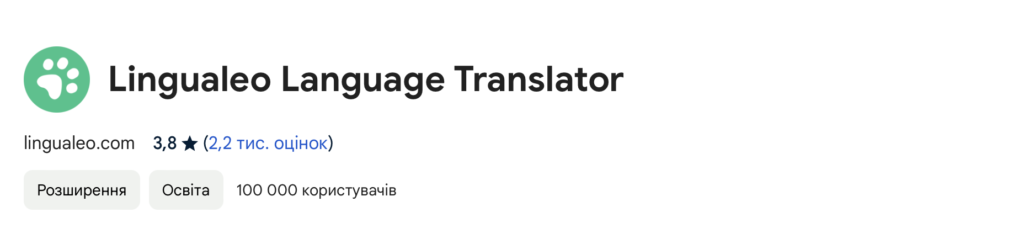 Lingualeo Language Translator