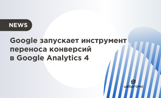 Google Analytics 4