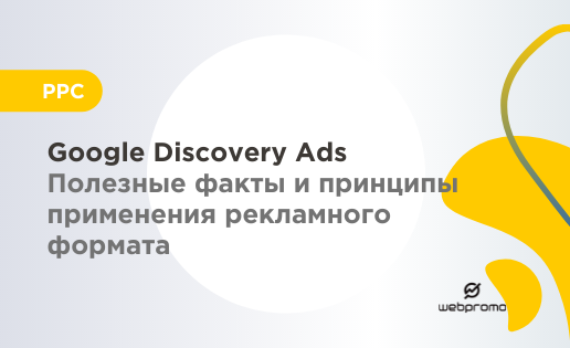 Google Discovery Ads
