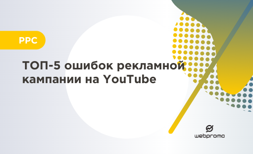 Реклама на YouTube