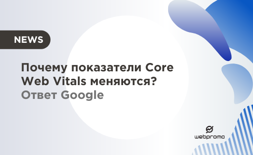 Core Web Vitals
