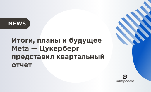 Цукерберг представил квартальный отчет