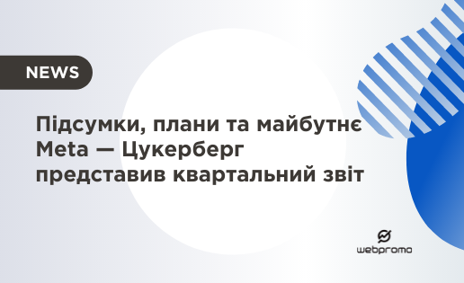 Цукерберг представив квартальний звіт
