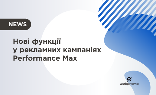 Performance Max