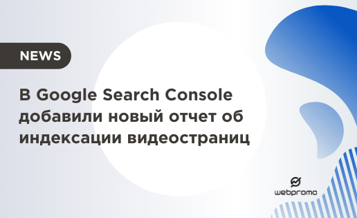 Google Search Console