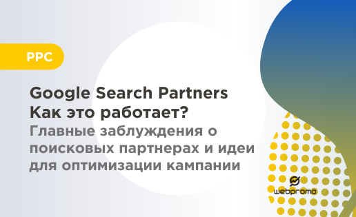 Google Search Partners