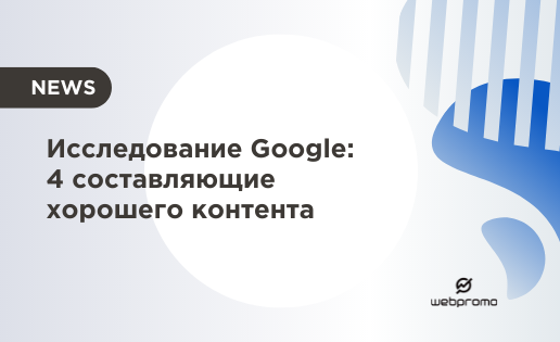 Исследование Google