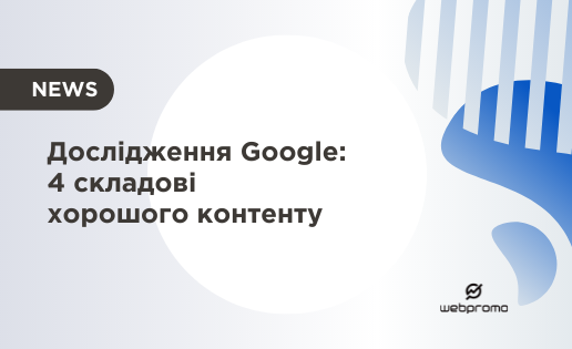 Дослідження Google
