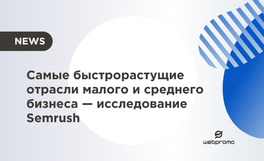 исследование Semrush