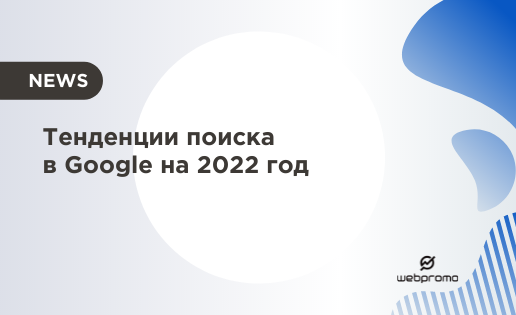 Think with Google