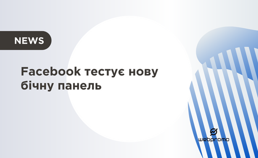 Facebook оновлення