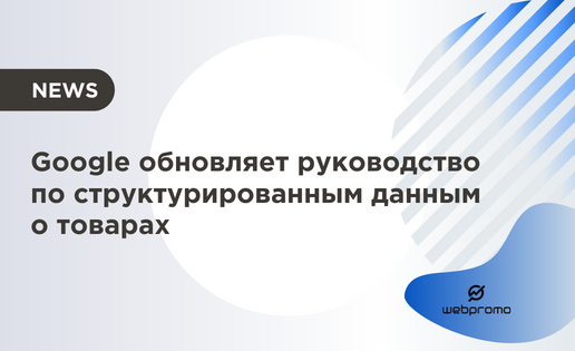 Обновления Google