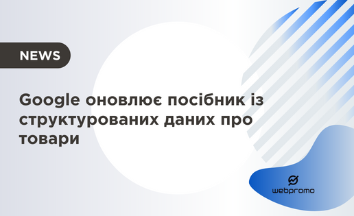 Оновлення Google