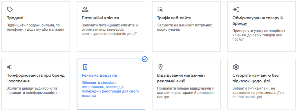 Рекламні кампанії для мобільних додатків