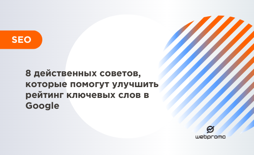 Рейтинг ключевых слов