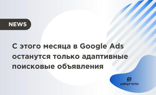 Адаптивные поисковые объявления